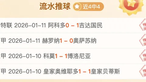 罗哈斯关键对决！皇家社会迎战巴塞罗那